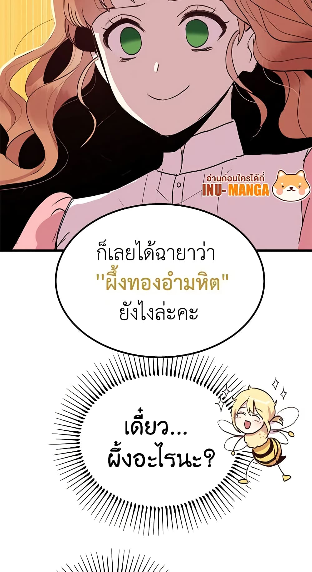 อ่านการ์ตูน What’s Wrong With You, Duke 4 ภาพที่ 11