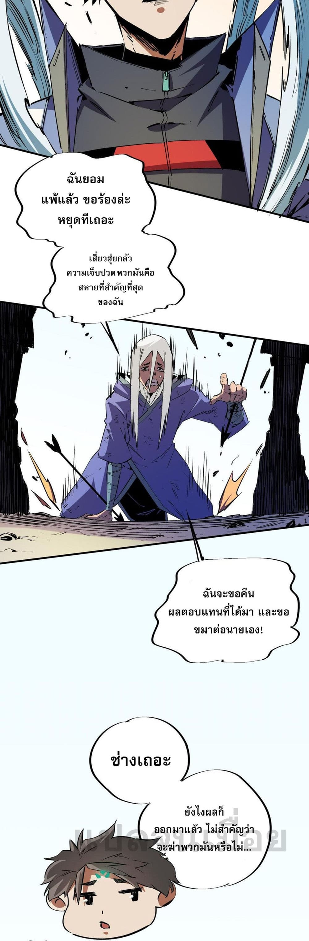 อ่านการ์ตูน Job Changing for the Entire Population The Jobless Me Will Terminate the Gods 25 ภาพที่ 21