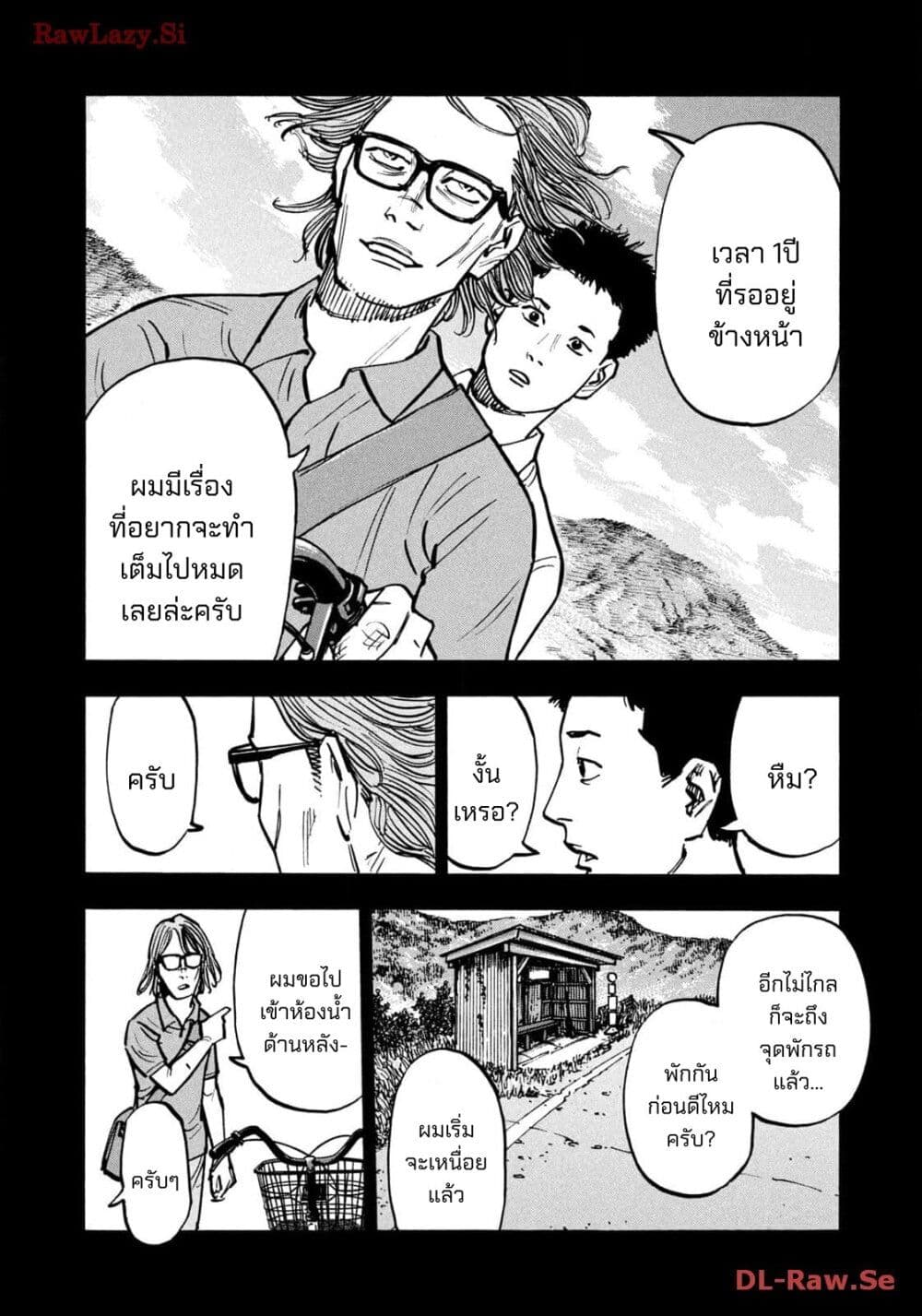 อ่านการ์ตูน Heiwa no Kuni no Shimazaki e 58 ภาพที่ 16