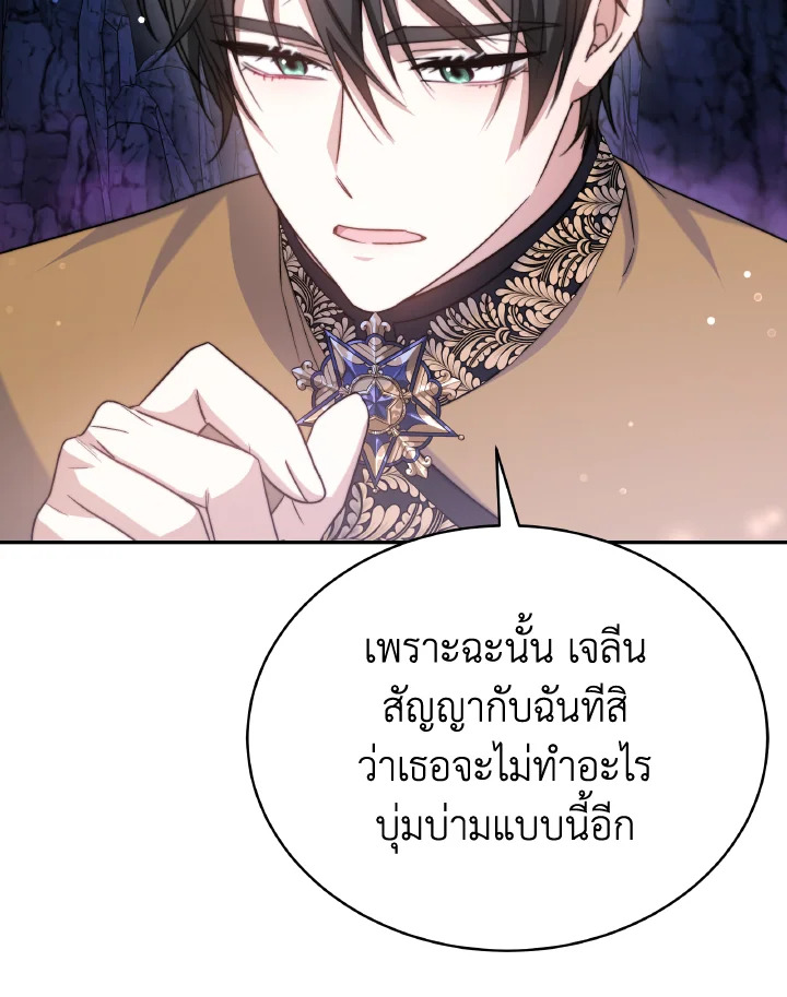 อ่านการ์ตูน Evangeline After the Ending 69 ภาพที่ 24