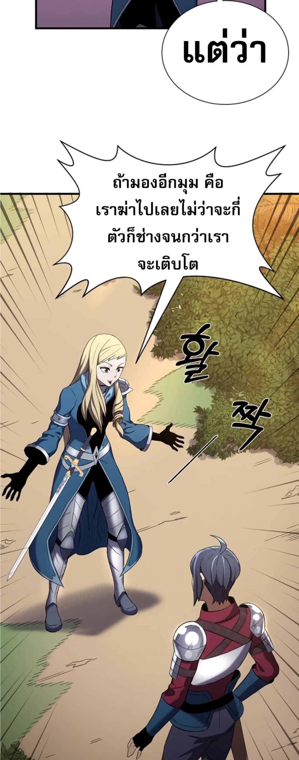 อ่านการ์ตูน Level Up God Status 8 ภาพที่ 38