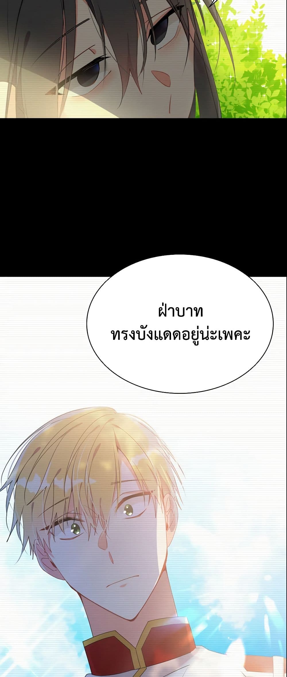 อ่านการ์ตูน The Meaning of You 3 ภาพที่ 44