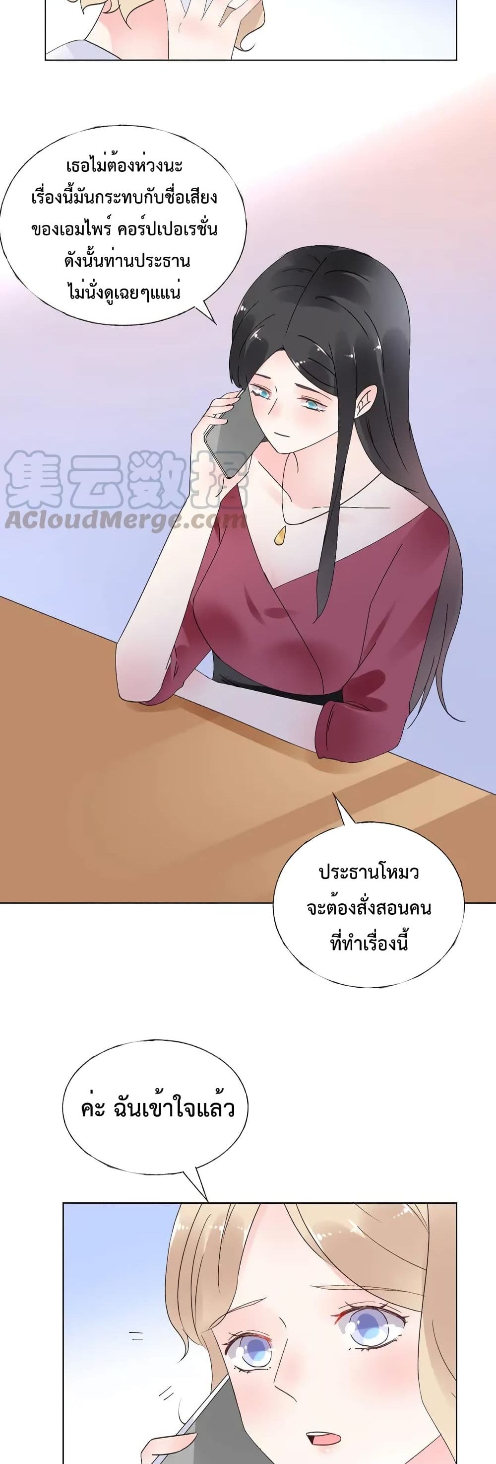 อ่านการ์ตูน Be My Only Love 67 ภาพที่ 12