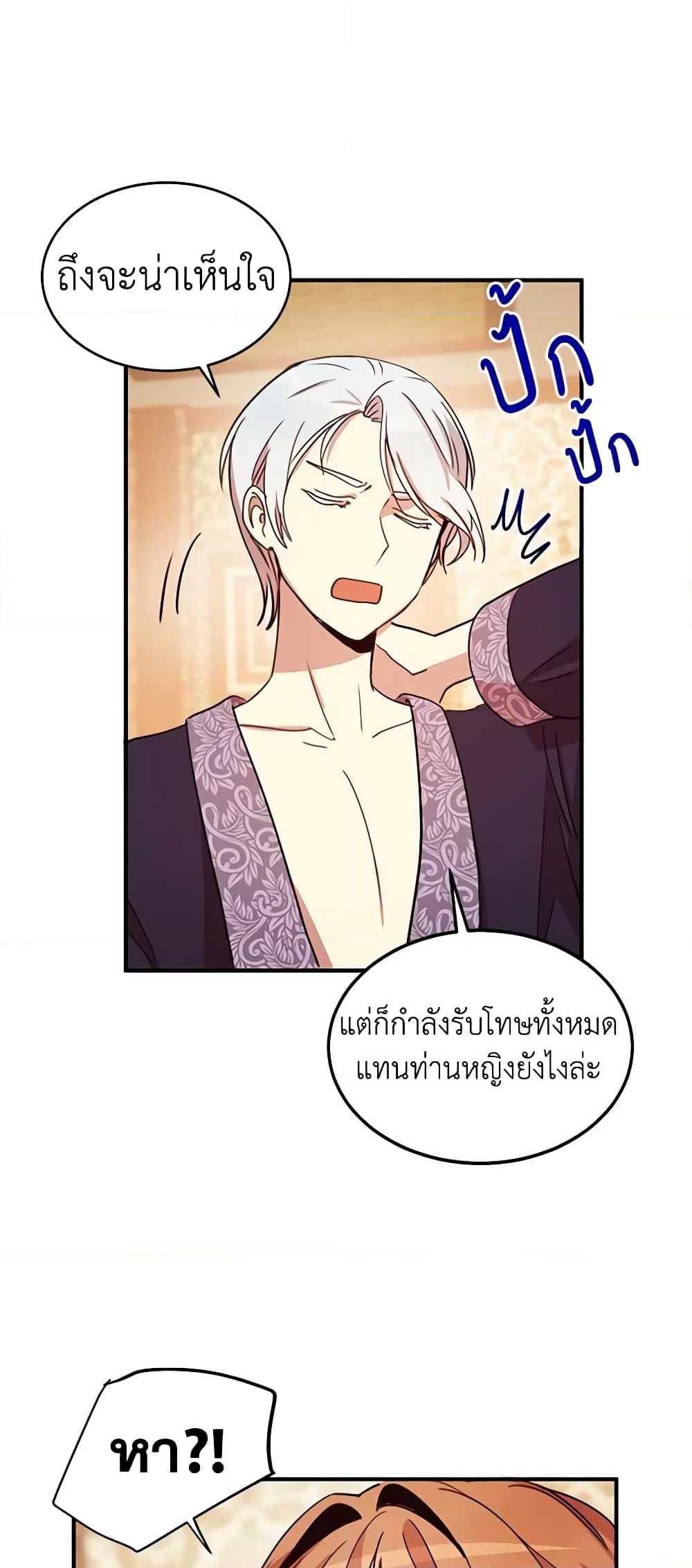 อ่านการ์ตูน What’s Wrong With You, Duke 21 ภาพที่ 30