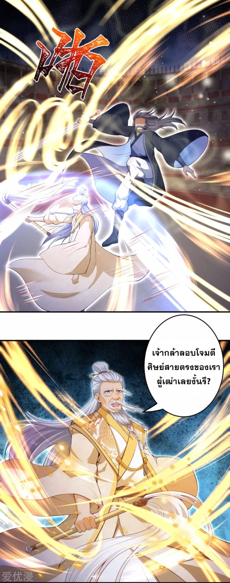 อ่านการ์ตูน Against the Gods 250 ภาพที่ 2