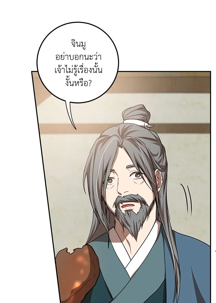 อ่านการ์ตูน Path of the Shaman 61 ภาพที่ 91