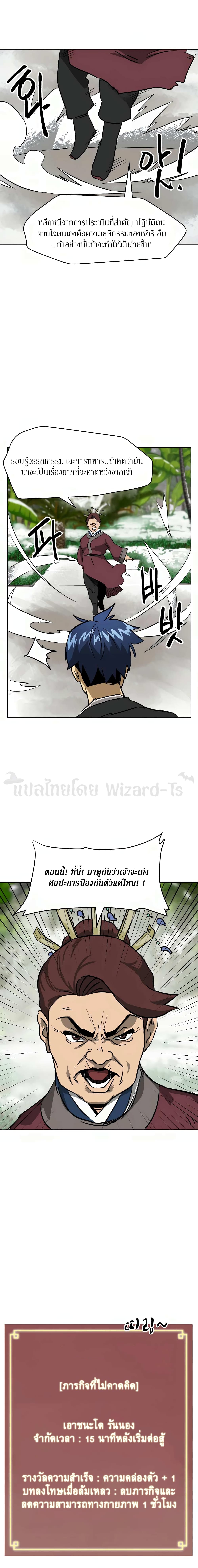 อ่านการ์ตูน Infinite Level Up in Murim 64 ภาพที่ 17