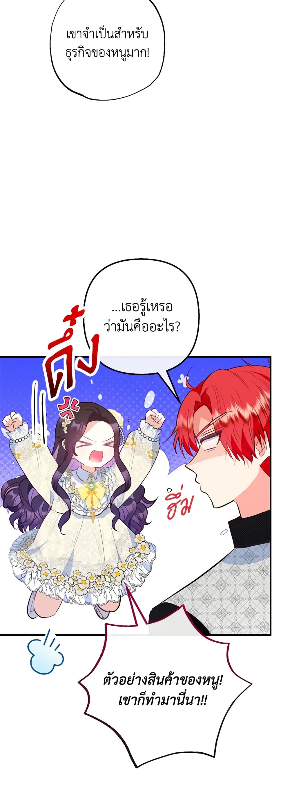 อ่านการ์ตูน I Am A Daughter Loved By The Devil 52 ภาพที่ 28