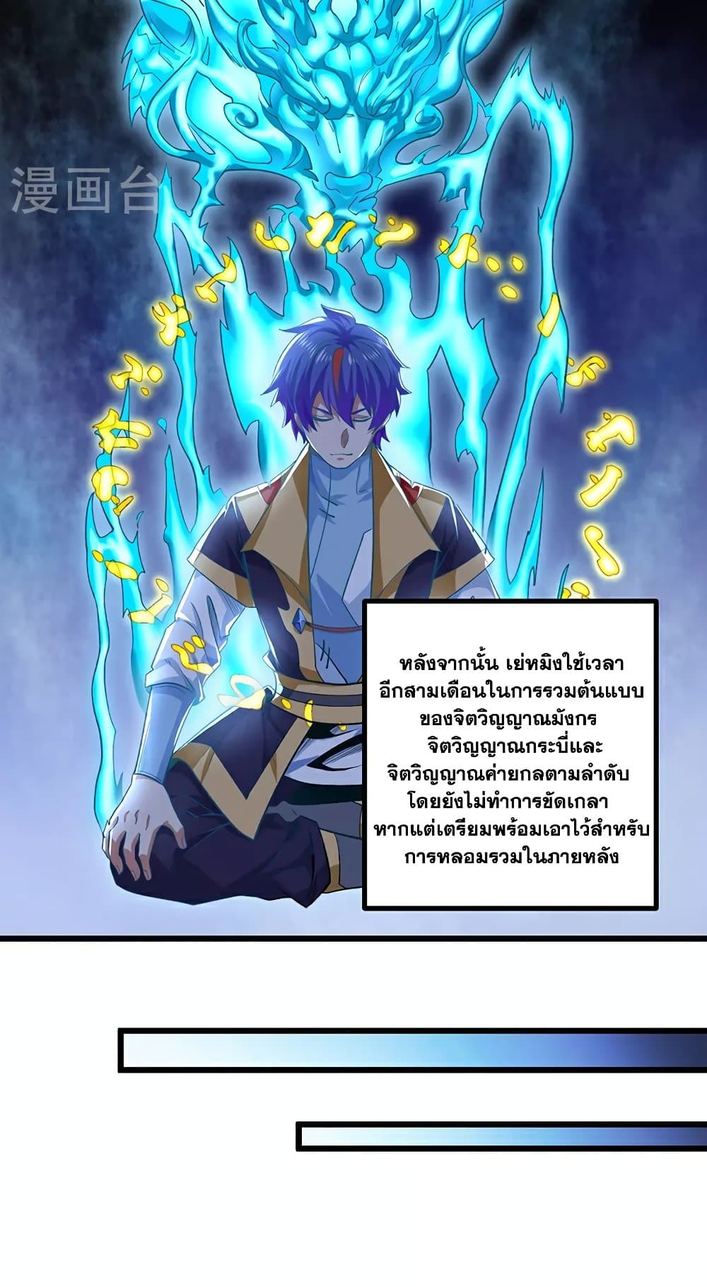 อ่านการ์ตูน WuDao Du Zun 588 ภาพที่ 31