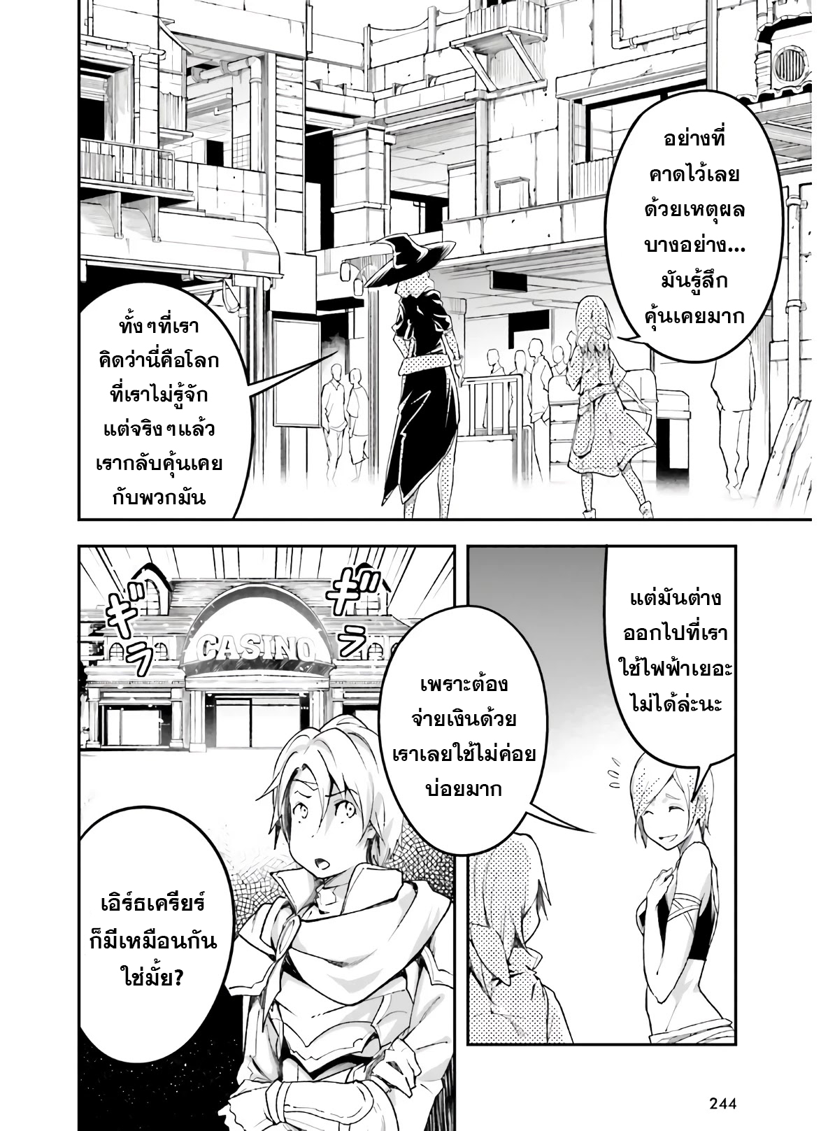 อ่านการ์ตูน LV999 no Murabito 45 ภาพที่ 14