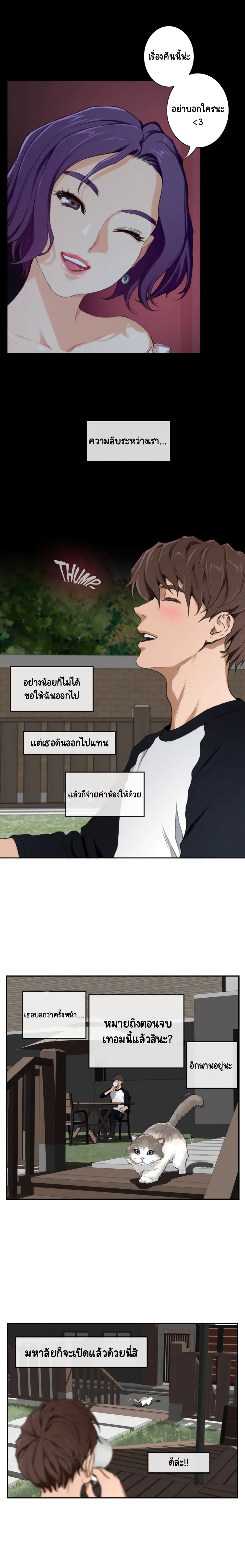 อ่านการ์ตูน S-Mate 6 ภาพที่ 15