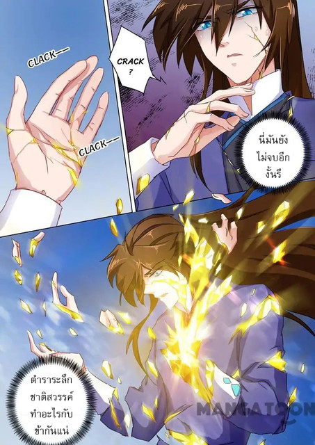 อ่านการ์ตูน Spirit Sword Sovereign 101 ภาพที่ 3