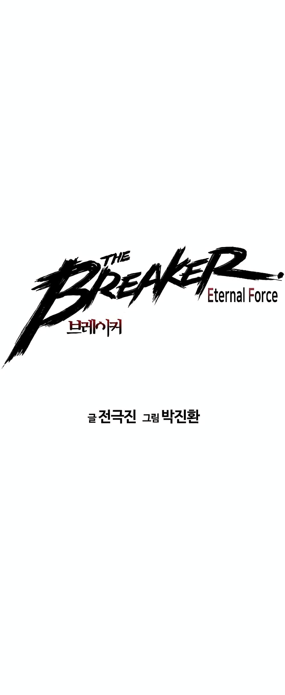 อ่านการ์ตูน The Breaker 3: Eternal Force 72 ภาพที่ 2