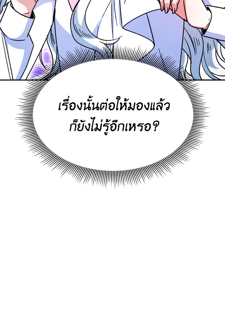 อ่านการ์ตูน Evangeline After the Ending 11 ภาพที่ 74