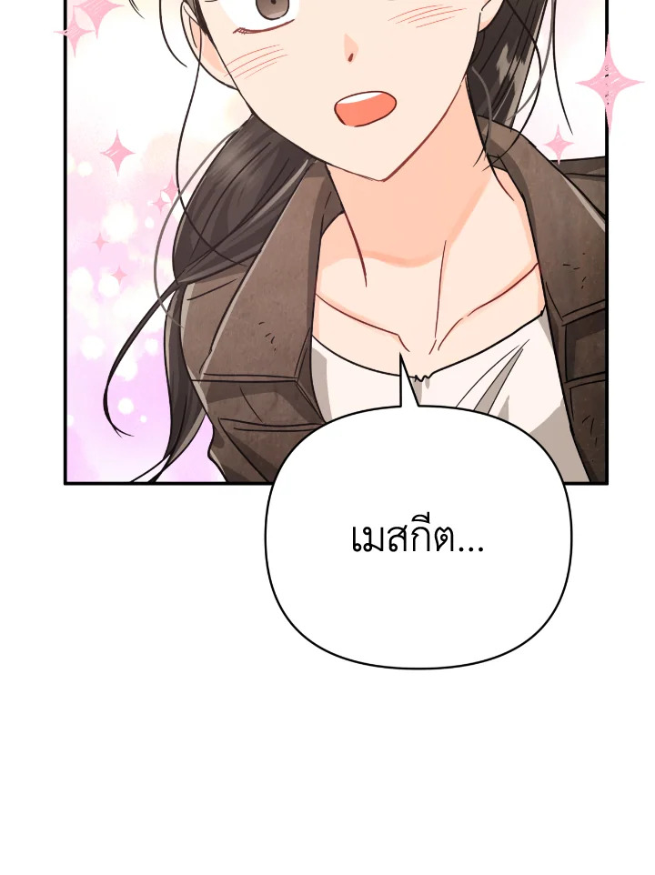 อ่านการ์ตูน Terrarium Adventure 15 ภาพที่ 54