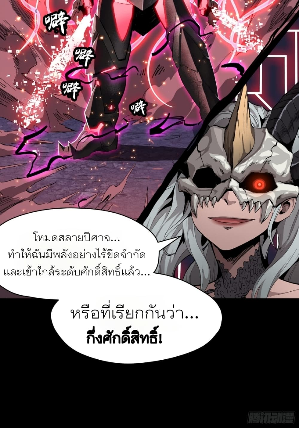 อ่านการ์ตูน Legend of Star General 54 ภาพที่ 4