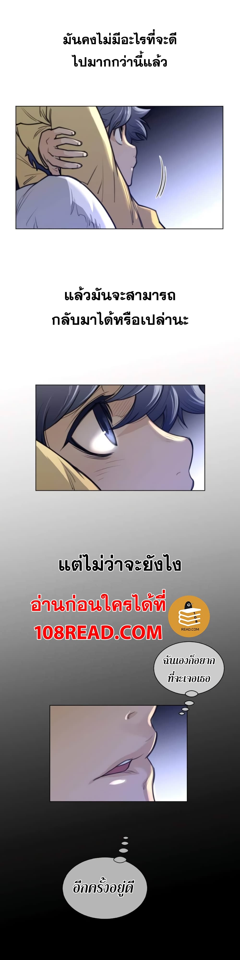 อ่านการ์ตูน Perfect Half 60 ภาพที่ 20