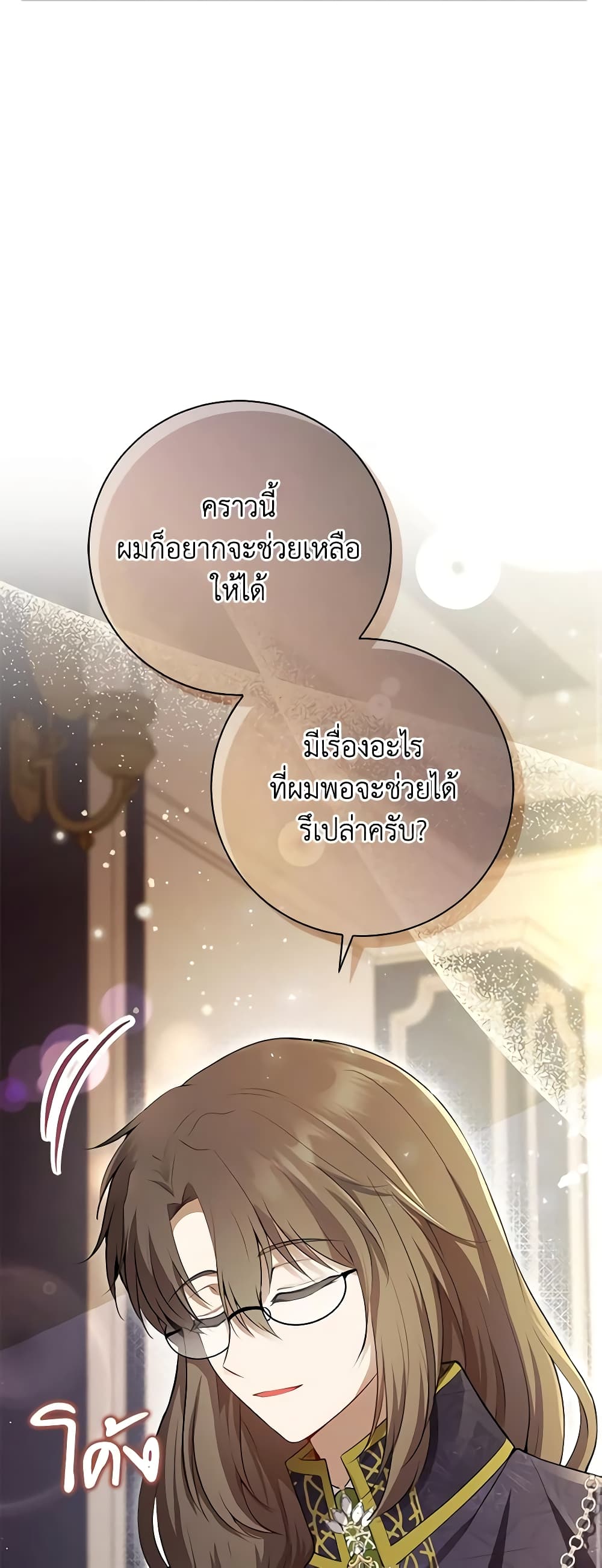 อ่านการ์ตูน Baby Squirrel Is Good at Everything 56 ภาพที่ 43