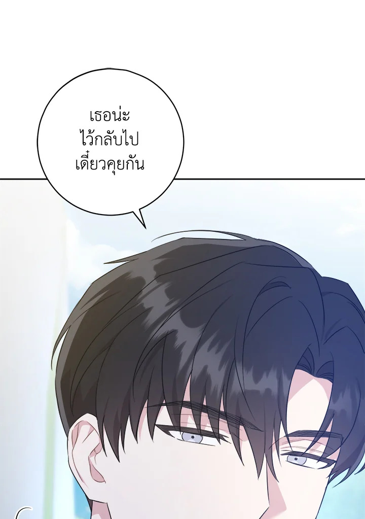 อ่านการ์ตูน Please Give Me the Pacifier 50 ภาพที่ 80