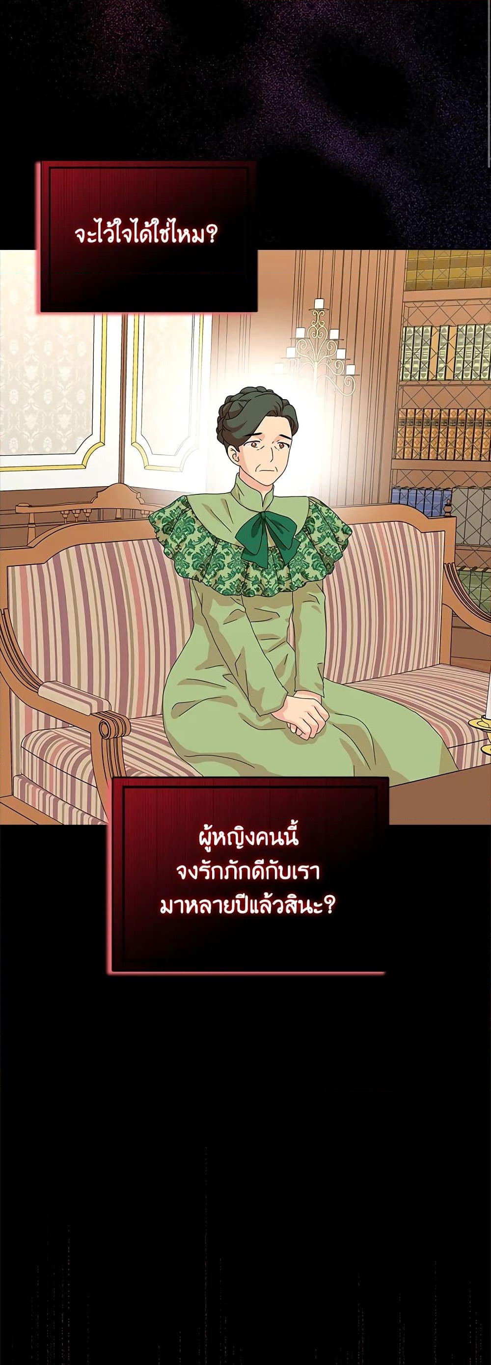 อ่านการ์ตูน When I Quit Being A Wicked Mother-in-law, Everyone Became Obsessed With Me 30 ภาพที่ 33