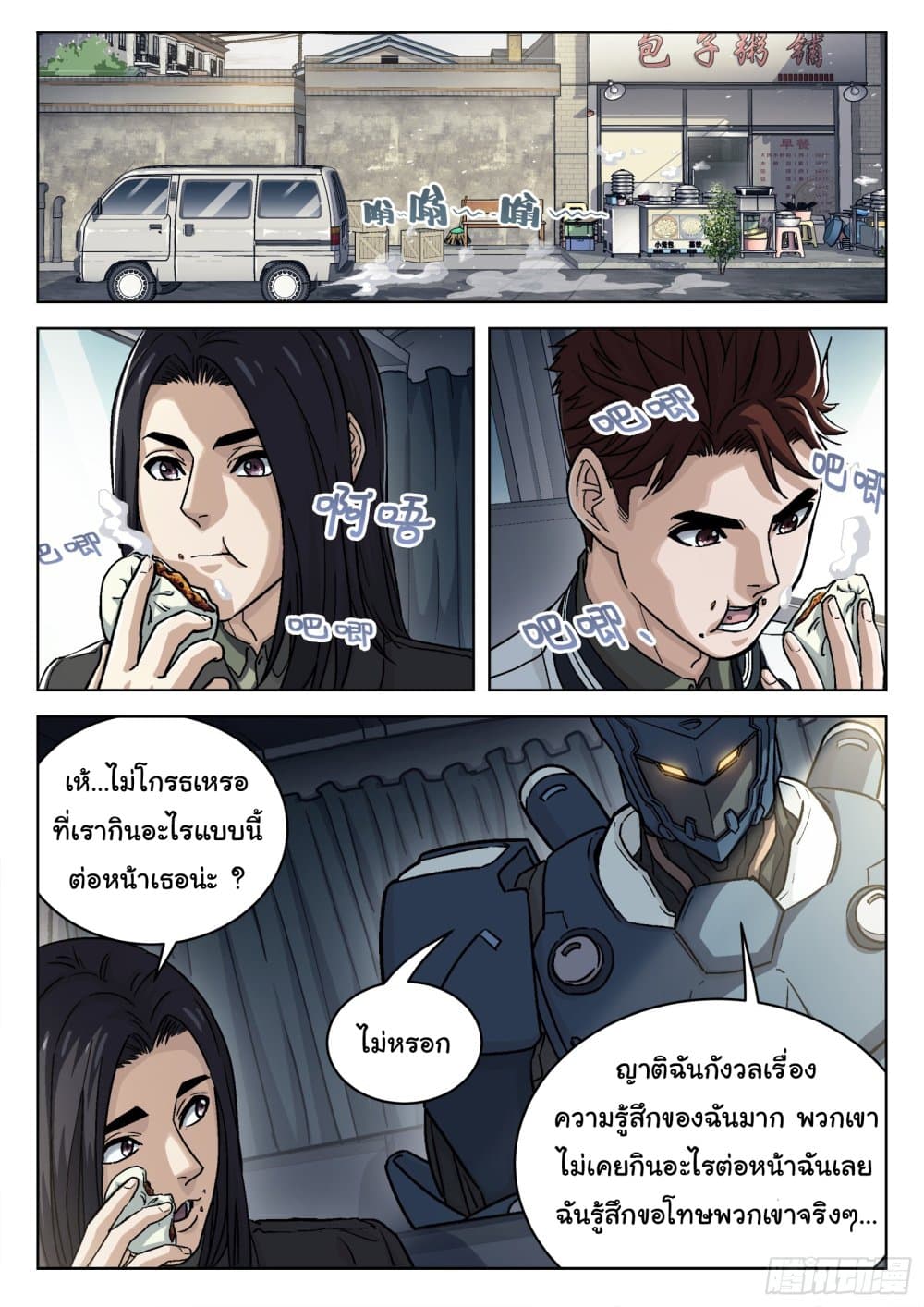 อ่านการ์ตูน Beyond The Sky 88 ภาพที่ 12