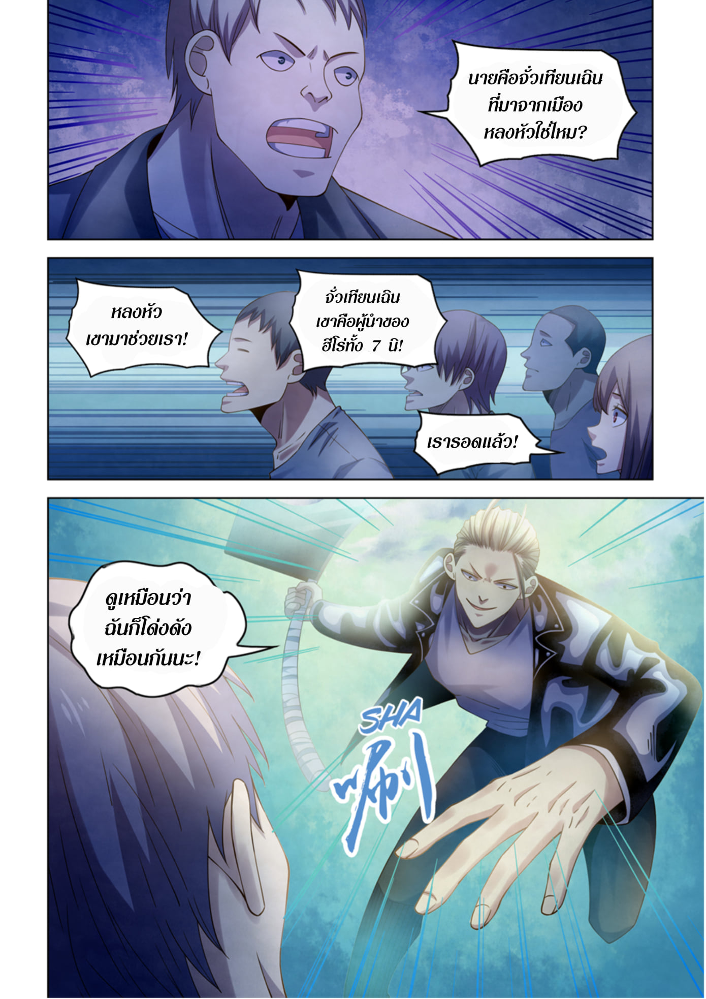 อ่านการ์ตูน The Last Human 361 ภาพที่ 2