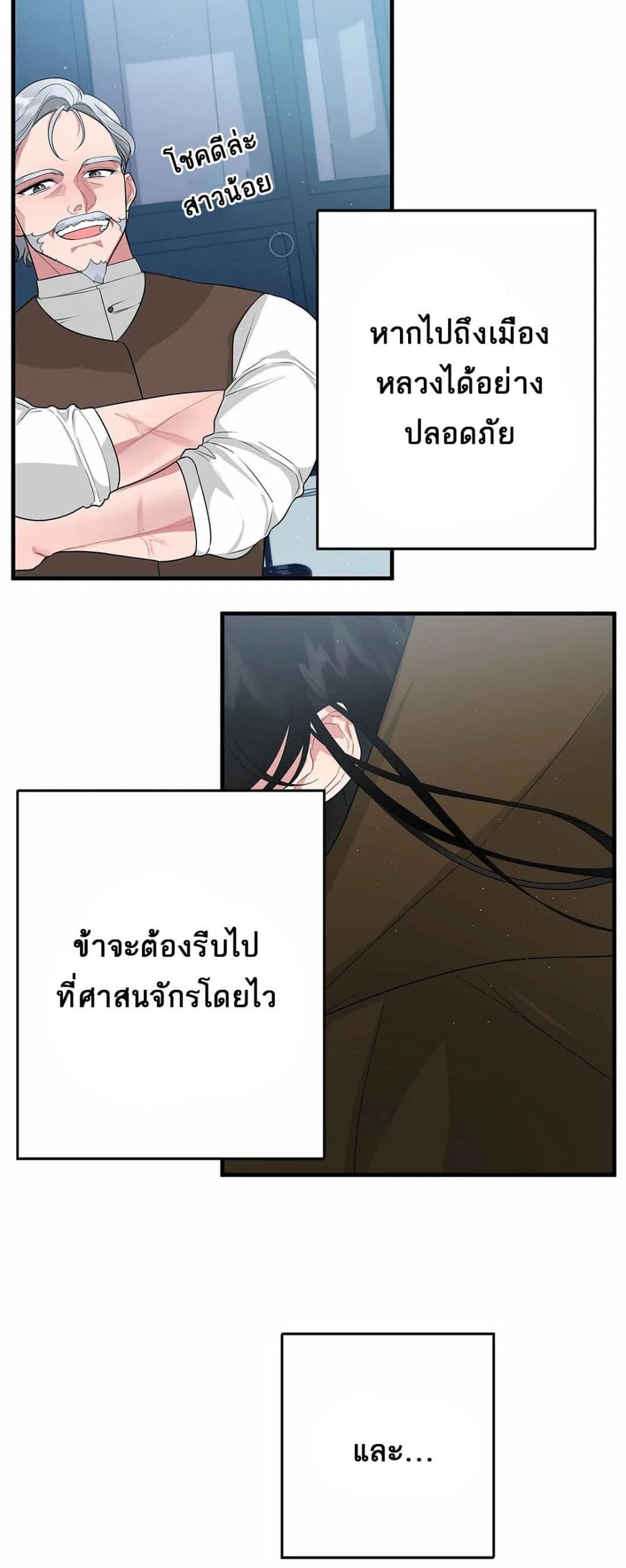 อ่านการ์ตูน The Backside of Backlighting 9 ภาพที่ 27