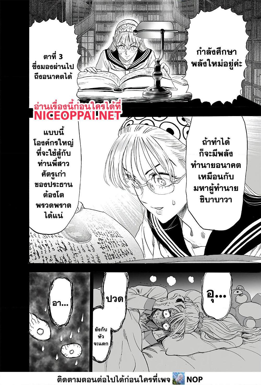 อ่านการ์ตูน One Punch Man 176 ภาพที่ 5