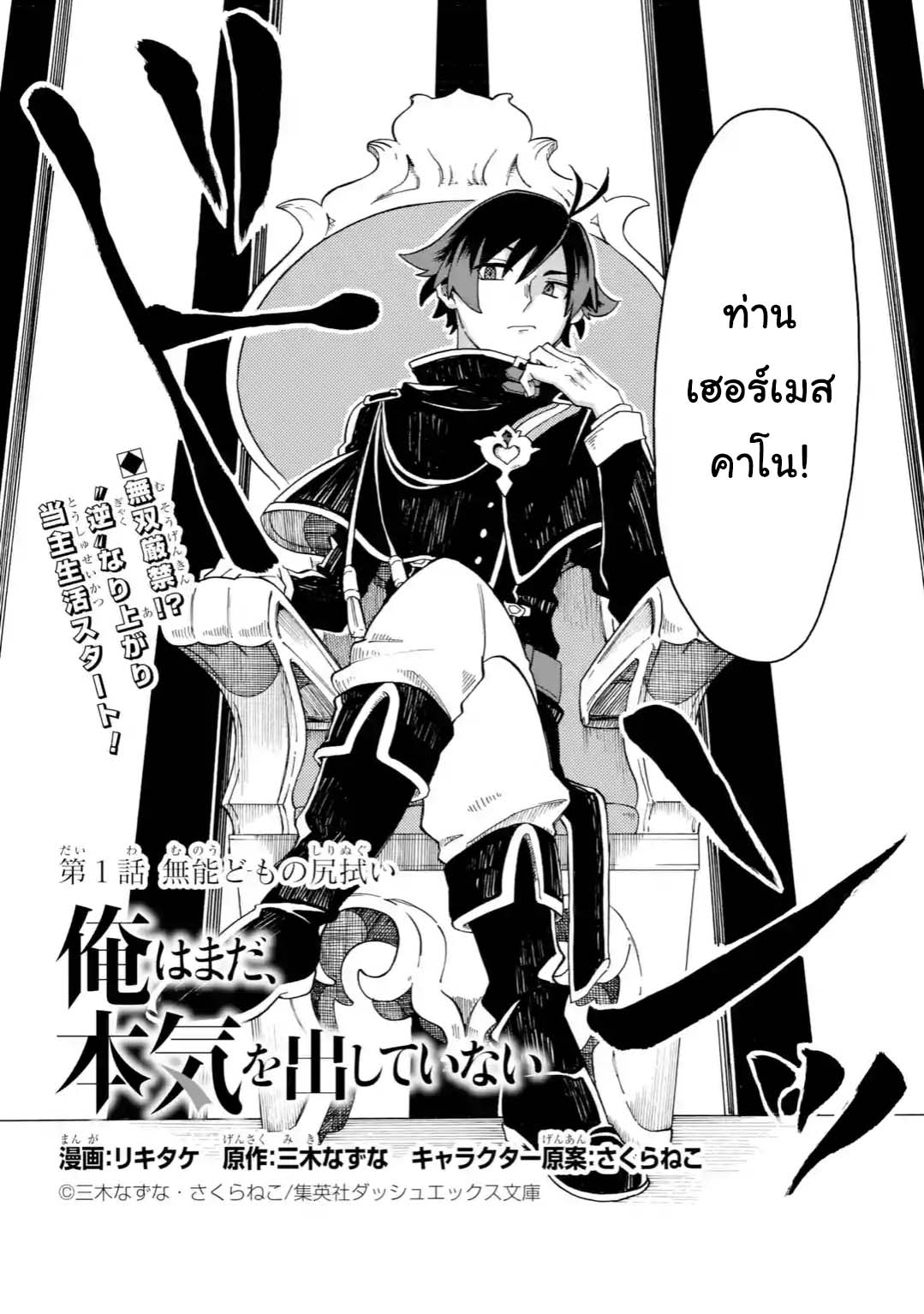 อ่านการ์ตูน Ore wa Mada Honki wo Dashite Inai 1 ภาพที่ 2