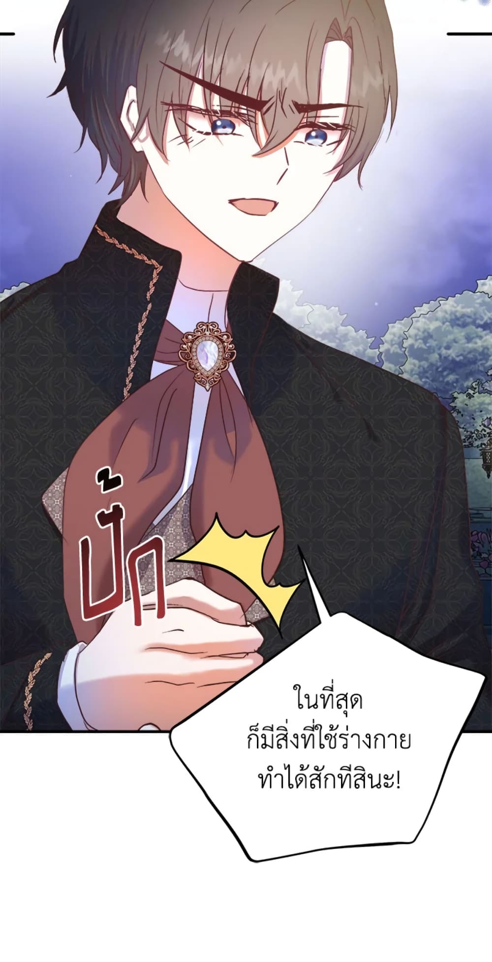 อ่านการ์ตูน I Didn’t Save You To Get Proposed To 25 ภาพที่ 38