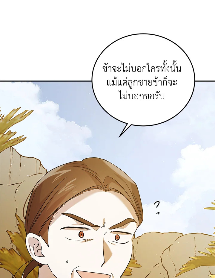 อ่านการ์ตูน A Way to Protect the Lovable You 60 ภาพที่ 62