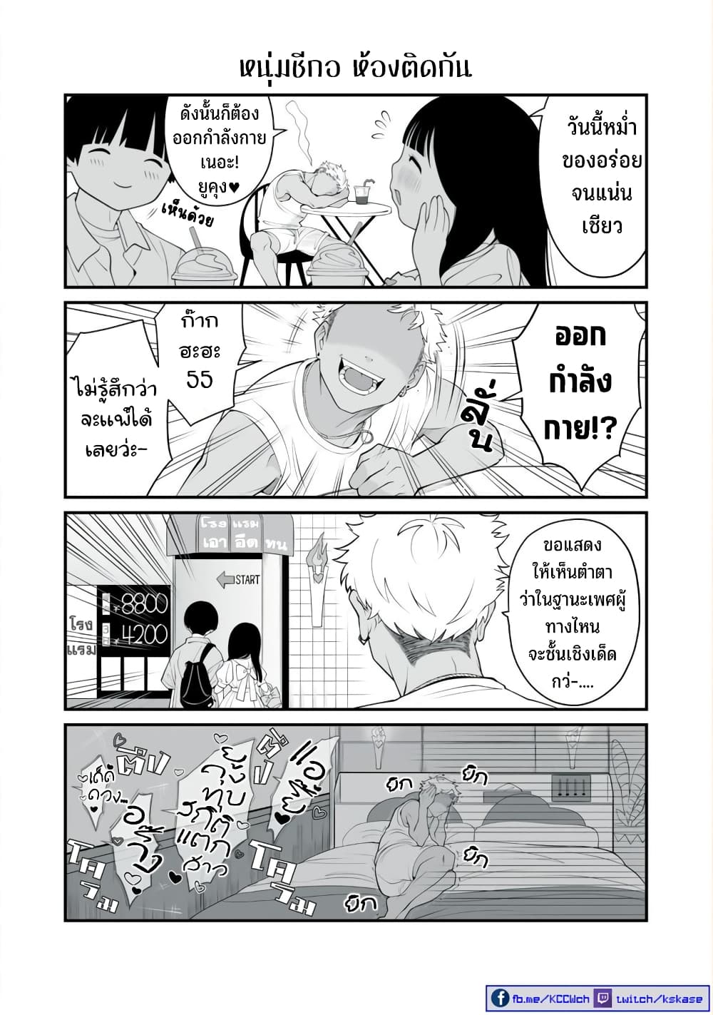 อ่านการ์ตูน Dou Ganbatte mo H ni Nacchau Osananajimi 4 ภาพที่ 6