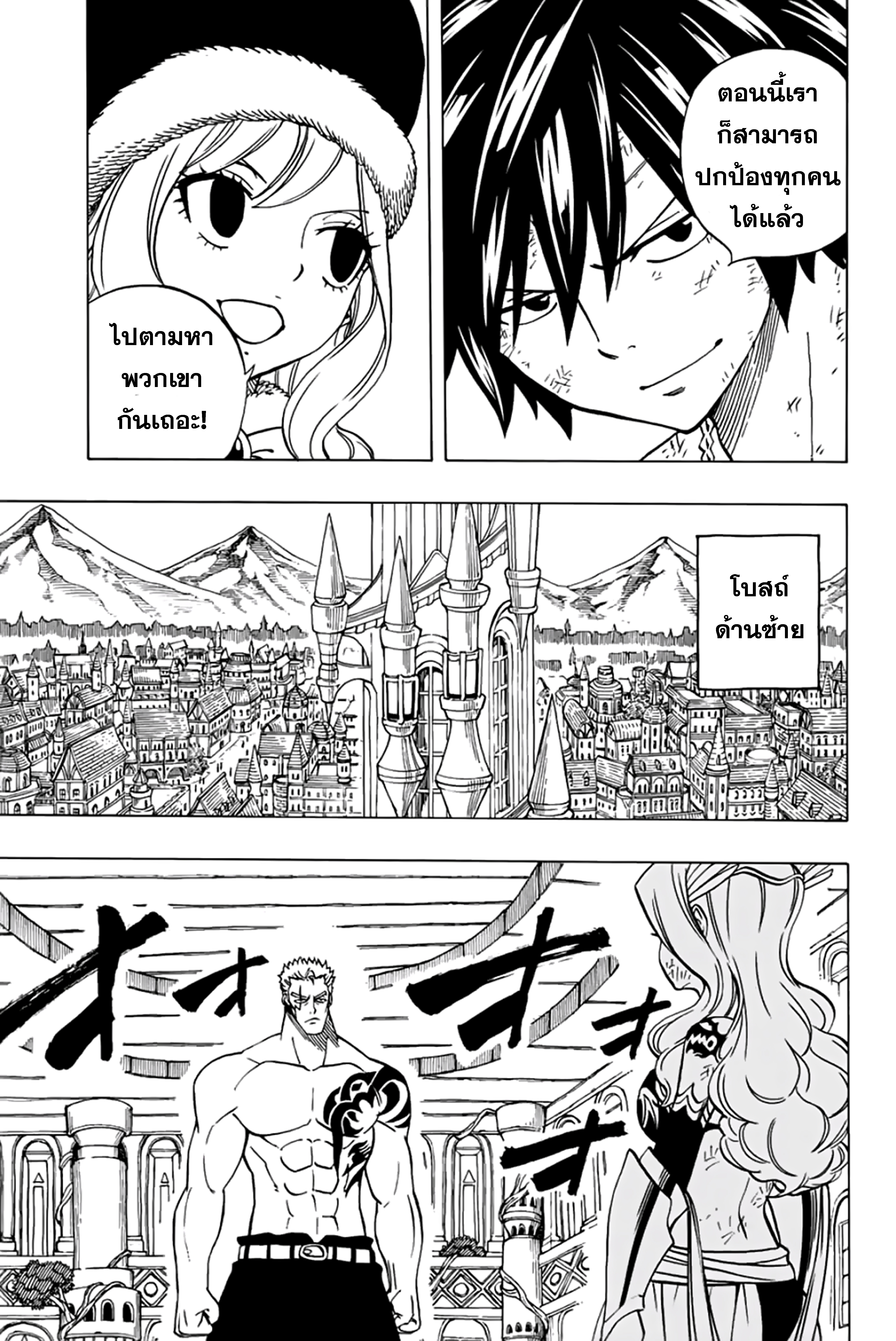 อ่านการ์ตูน Fairy Tail: 100 Years Quest 41 ภาพที่ 15