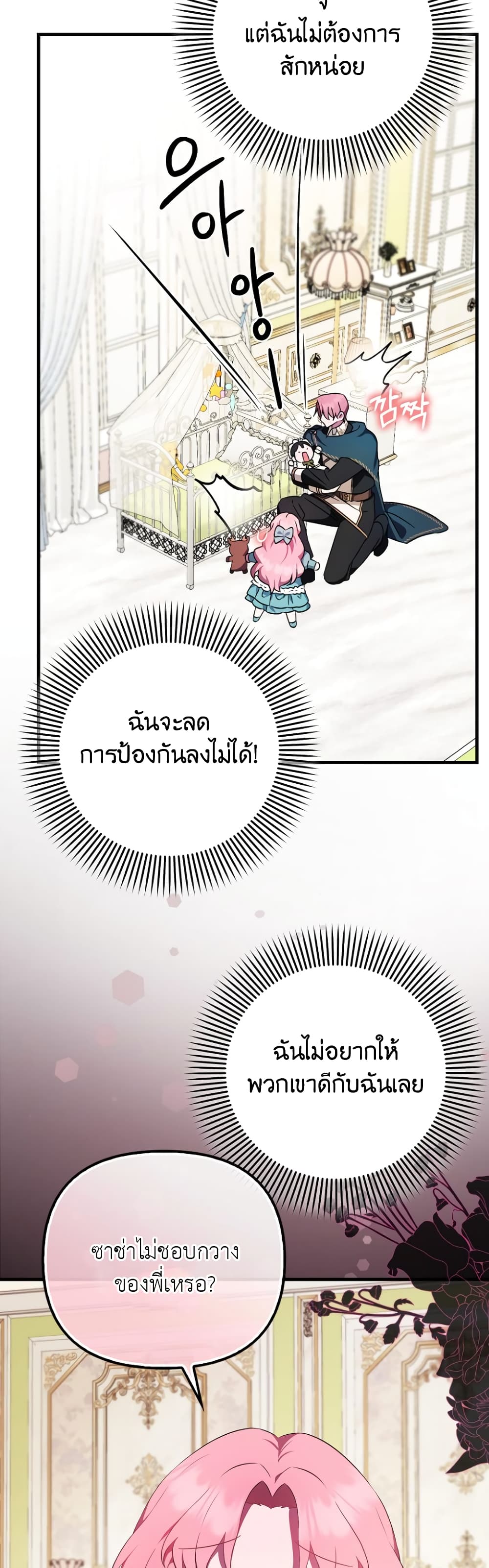 อ่านการ์ตูน It’s My First Time Being Loved 3 ภาพที่ 26