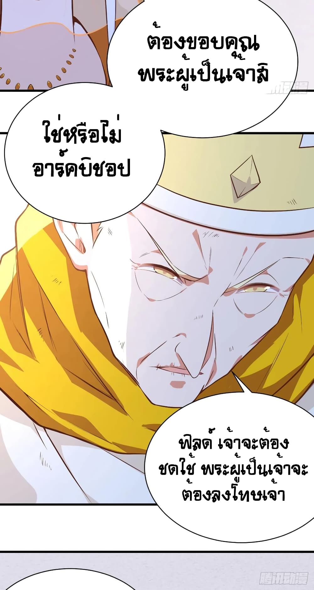 อ่านการ์ตูน Starting From Today I’ll Work As A City Lord 293 ภาพที่ 10