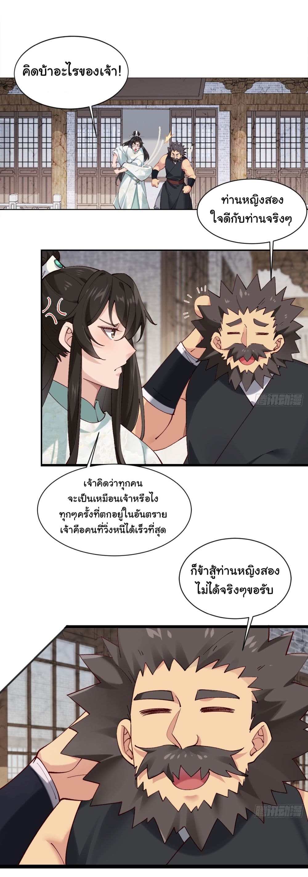 อ่านการ์ตูน SystemOP 5 ภาพที่ 2