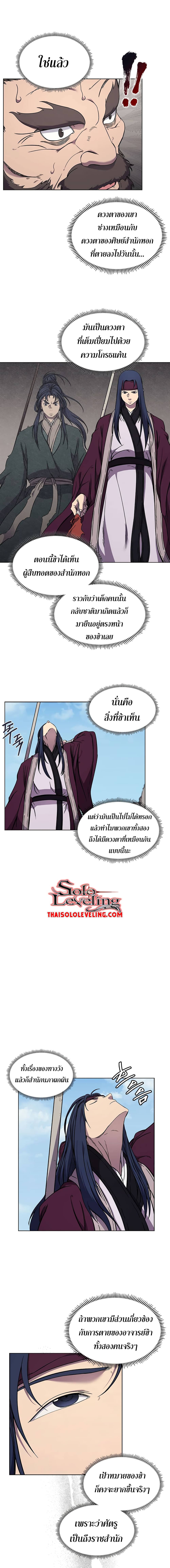 อ่านการ์ตูน Chronicles of Heavenly Demon 135 ภาพที่ 10