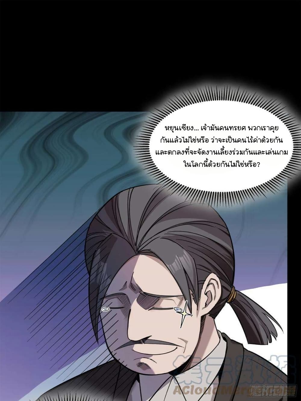 อ่านการ์ตูน Legend of Star General 104 ภาพที่ 34