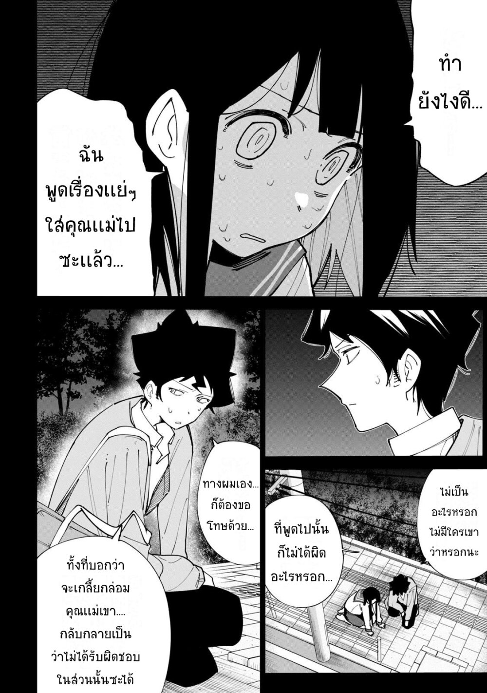 อ่านการ์ตูน R15+ ja dame desu ka? 12 ภาพที่ 6