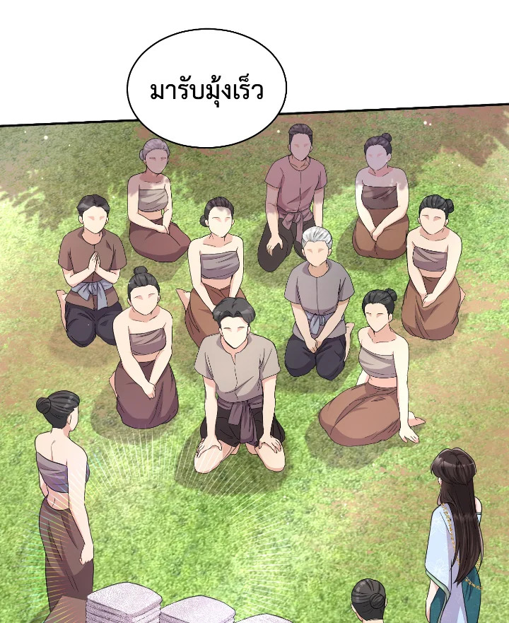 อ่านการ์ตูน บุพเพสันนิวาส 43 ภาพที่ 29