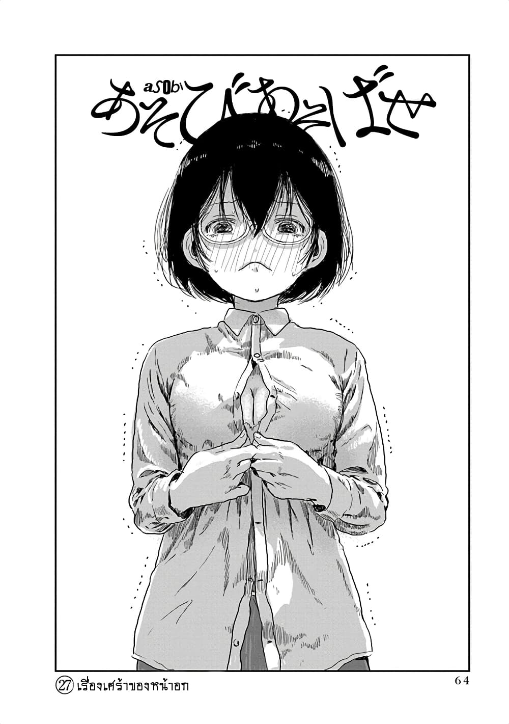 อ่านการ์ตูน Asobi Asobase 27 ภาพที่ 2