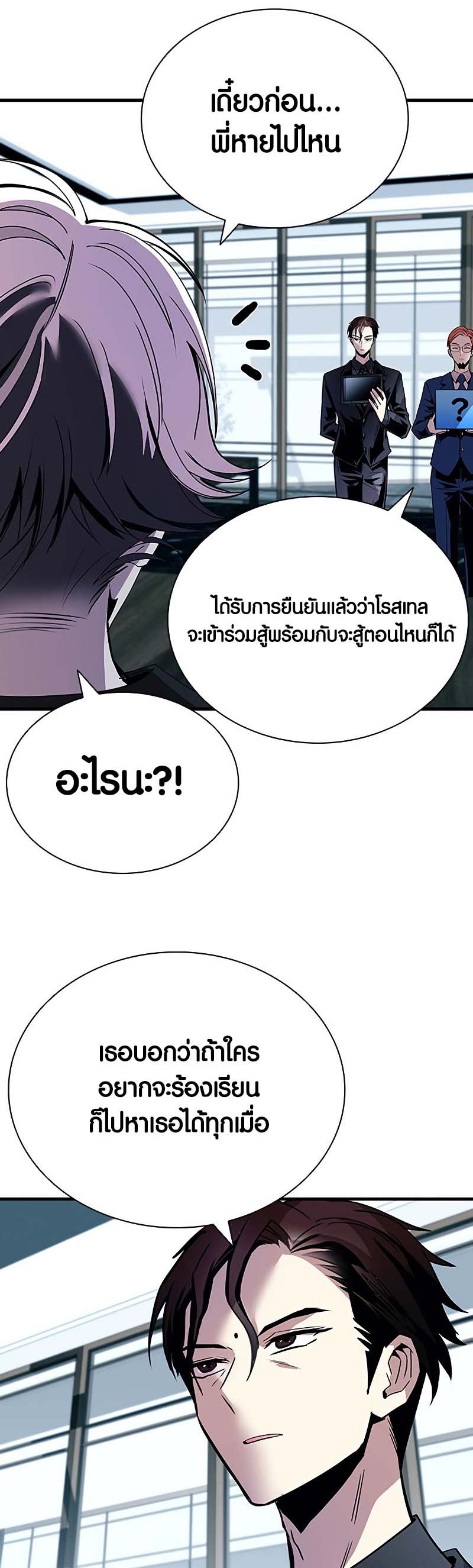 อ่านการ์ตูน Villain To Kill 122 ภาพที่ 14