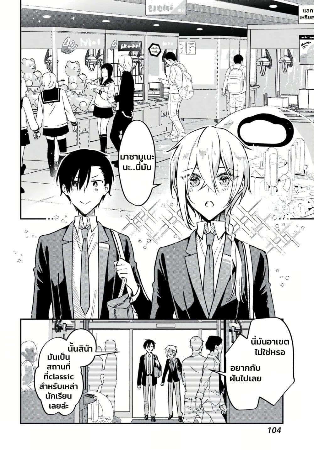 อ่านการ์ตูน Dansou no Partner 4 ภาพที่ 10