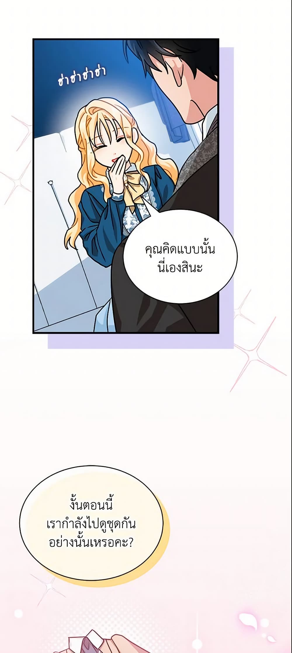 อ่านการ์ตูน I Became the Madam of the House 13 ภาพที่ 15