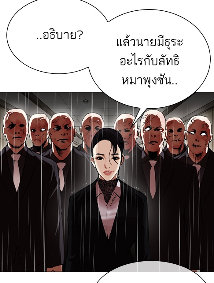 อ่านการ์ตูน Lookism 336 ภาพที่ 17