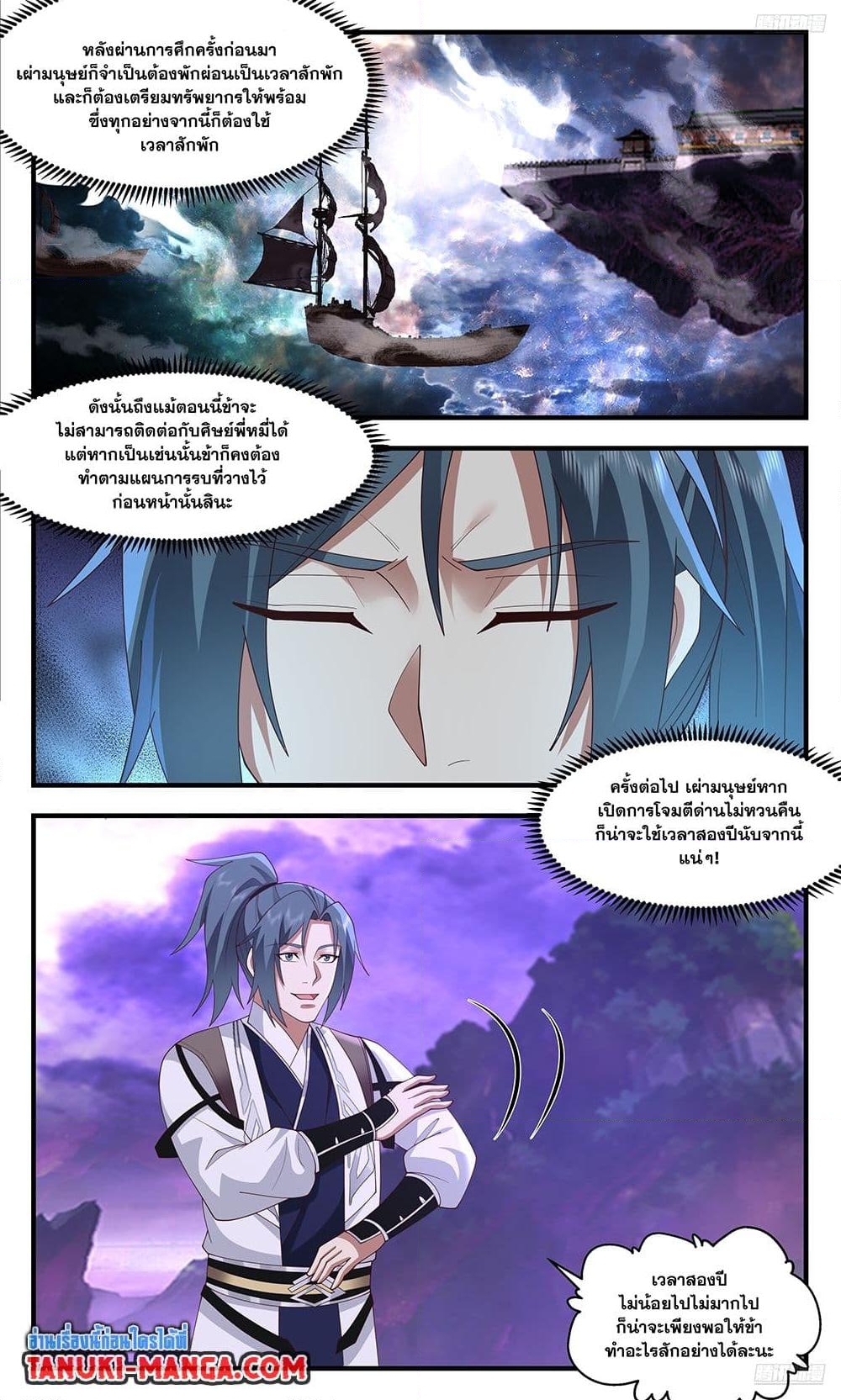 อ่านการ์ตูน Martial Peak 3688 ภาพที่ 4