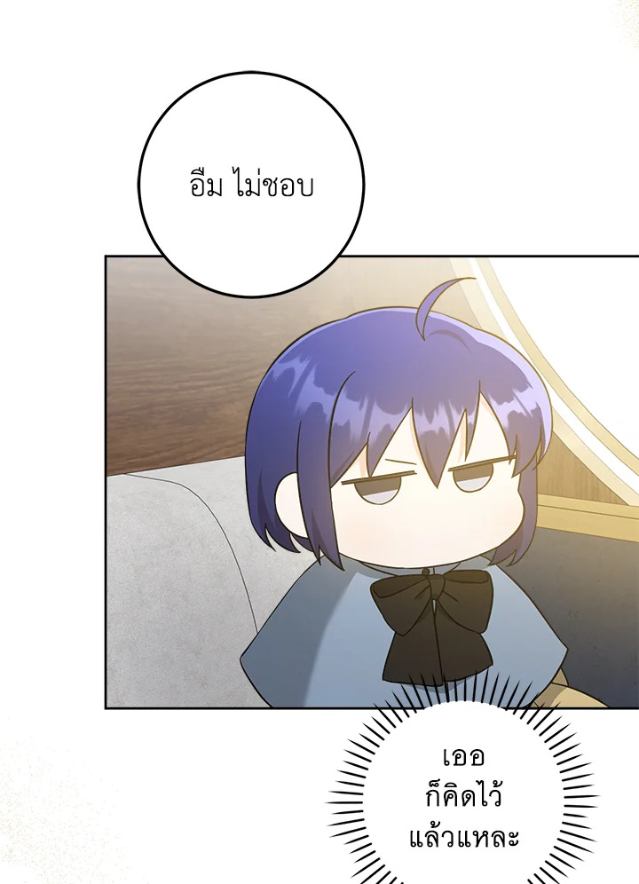 อ่านการ์ตูน Please Give Me the Pacifier 44 ภาพที่ 23