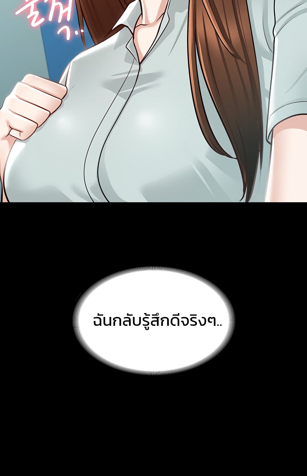 อ่านการ์ตูน Workplace Manager Privileges 11 ภาพที่ 38