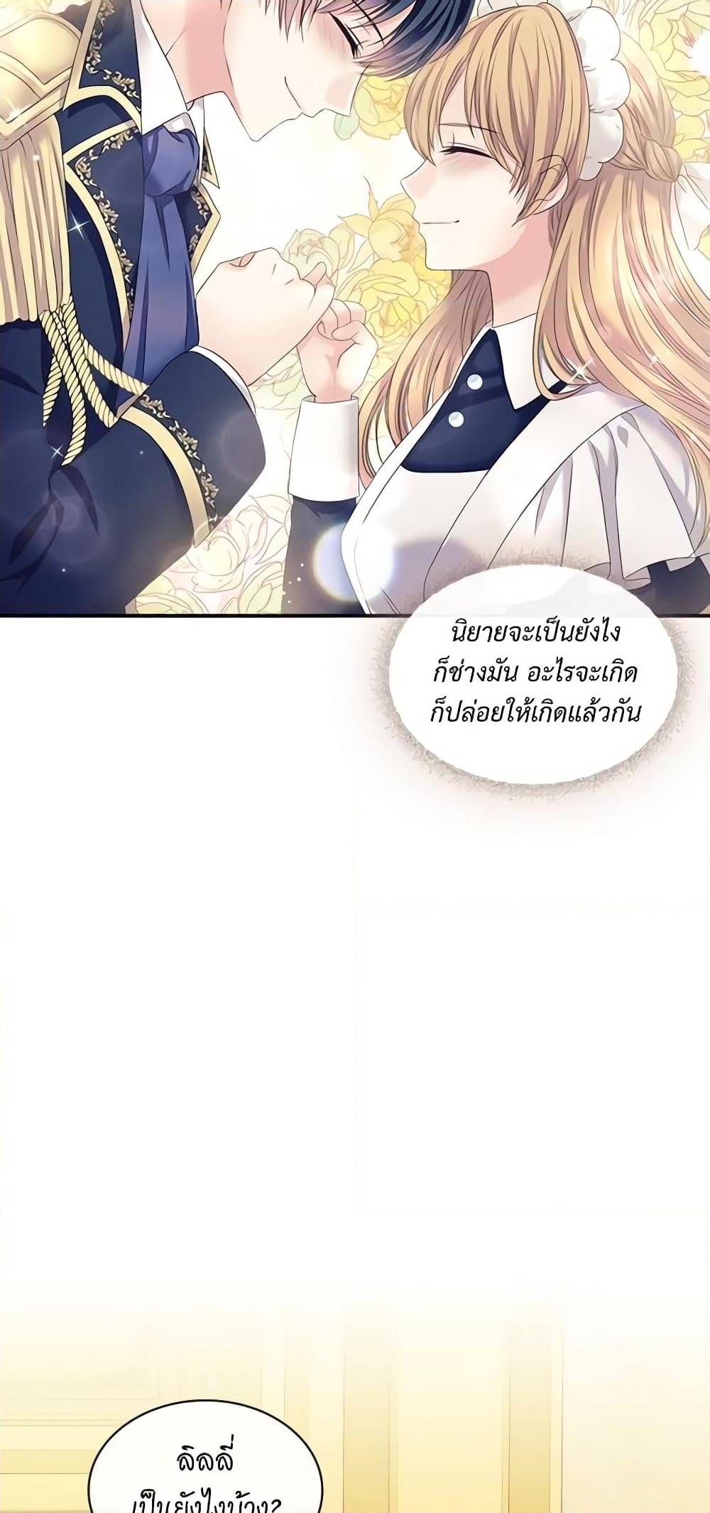 อ่านการ์ตูน I Became a Duke’s Maid 52 ภาพที่ 28