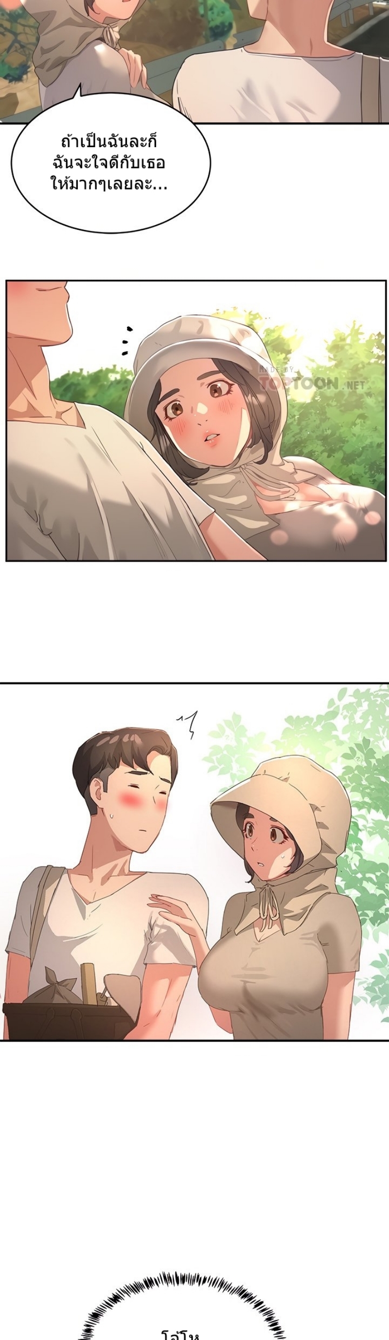 อ่านการ์ตูน In The Summer 26 ภาพที่ 44